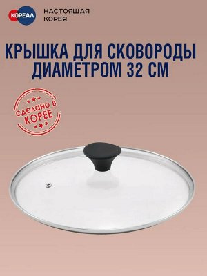 Крышка 32 см для сковородок Ecoramic