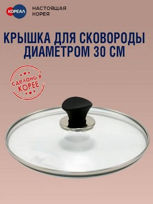Крышка 30 см для сковород Ecoramic