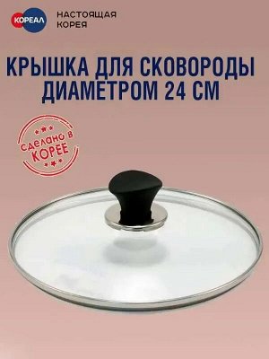 Крышка 24 см для сковородок Ecoramic