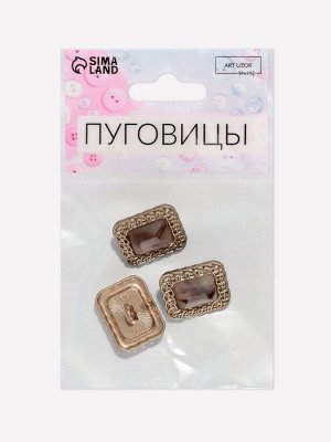 Пуговицы на ножке, металлические, 18x21 мм, 3 шт., цвет коричневый, золотой