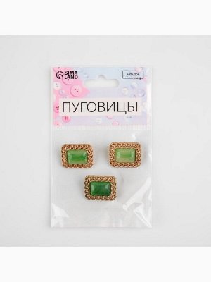 Пуговицы на ножке, металлические, 18x21 мм, 3 шт., цвет зелёный, золотой