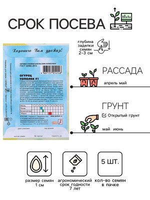 Семена Огурец "Тополек F1", 5 шт.