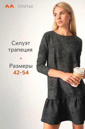 Женское платье трапеция из футера Happyfox
