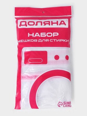 Мешки для стирки, 4 шт., L= 60x50, M=50x40, S=40x30, Цилиндр=15x16, белые