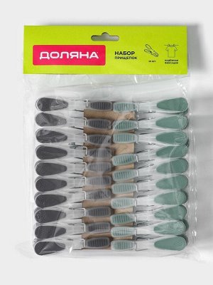 Набор прищепок бельевых Доляна, 20 шт., пластик, 8.4x1.6 см, серо-зелёный