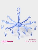 Сушилка для белья подвесная Доляна, 41x41 см, 16 прищепок, синяя