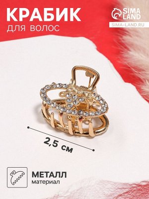 Крабик для волос «Киара», 2.5 см, золото