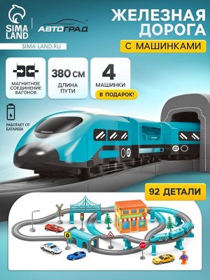Железная дорога «Экспресс», 92 детали, работает от батареек, подходит для деревянных железных дорог