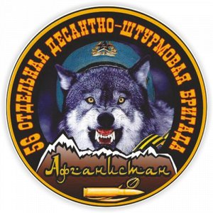 Наклейка 56 - Отдельная десантно-шиурмовая бригада