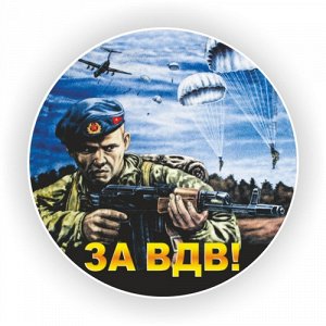 Наклейка За ВДВ