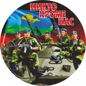 Наклейка Никто кроме нас 3