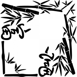 Бамбук и иероглиф "Богатство"