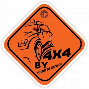 Наклейка 4x4x by natural power