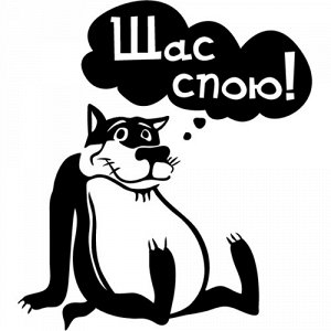 Щас спою Размеры и цвета наклеек могут быть разными, уточняйте у организатора.