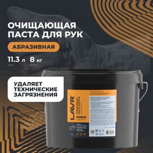 Очиститель для рук Lavr Force Hand Wash Paste, паста с натуральными скраб-компонентами, гипоаллергенный, ведро 11.3л, арт. Ln3530