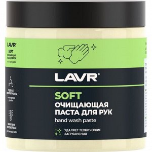 Очиститель для рук Lavr Soft Hand Wash Paste, паста с пористыми скраб-гранулами и приятным ароматом, банка 500мл, арт. Ln1701
