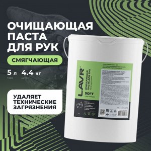 Очиститель для рук Lavr Soft Hand Wash Paste, паста с пористыми скраб-гранулами и приятным ароматом, ведро 5л, арт. Ln1703