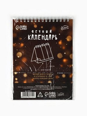 Календарь настольный вечный «Милый Новый год», 14.2x15 см