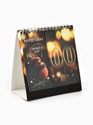 Календарь настольный вечный «Милый Новый год», 14.2x15 см