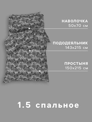 Постельное бельё 1.5-спальное «Этель» Military gray, бязь