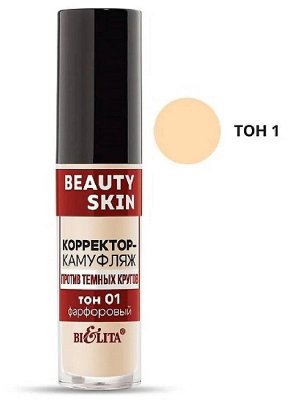 Корректор-камуфляж Beauty Skin против темных кругов тон 01 фарфоровый 5мл Белита/32/МТ