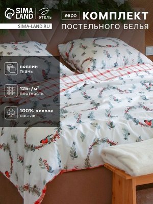 Постельное бельё "Этель" Снегири евро 200х217 см,220х240 см,70х70 см -2 шт,поплин 125 г/м2