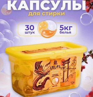Капсулы для стирки Arufa, времена года "Легенды осени", 15гр*30шт
