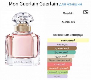 Женские духи Guerlain Mon Guerlain 100 мл. Оригинал