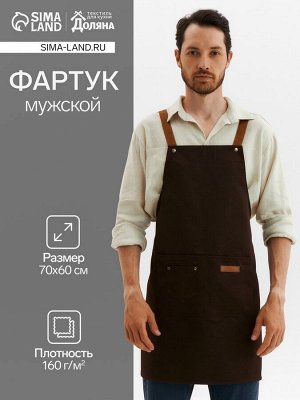 Фартук "Доляна" Самый лучший мужчина, 70х60 см, 100% хлопок, 160г/м2