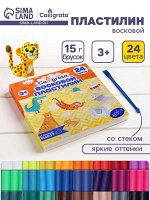 Пластилин мягкий (восковой) Calligrata, 24 цвета, 360 г