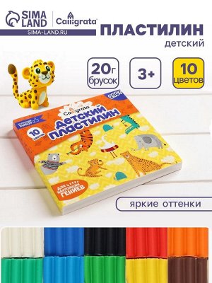 Пластилин Calligrata «Классический», 10 цветов, 200 г