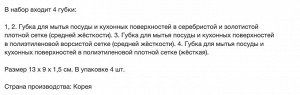 Набор губок для мытья посуды и кухонных поверхностей "Save Scrubber" (13 х 9 х 1,5 см) х 4 шт, Корея
