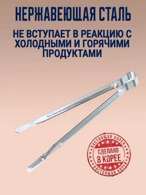 Щипцы кухонные стальные 21 см.