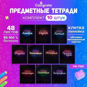 Calligrata Набор предметных тетрадей, 48 листов «Неон», 10 предметов
