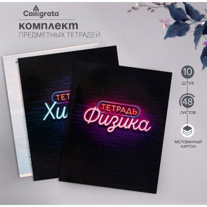 Calligrata Набор предметных тетрадей, 48 листов «Неон», 10 предметов