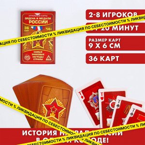 Карты игральные «Ордена и медали России», 36 карт, 14+