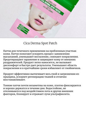 Lebelage Противовоспалительные патчи с экстрактом центеллы 1лист*40шт Cica Derma Spot Patch