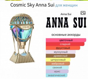 Женские духи Cosmic Sky Anna Sui 30 мл. Оригинал