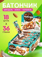 Nut&amp;Go Батончик Миндалём, кокос, карамель 18 шт по 36 г