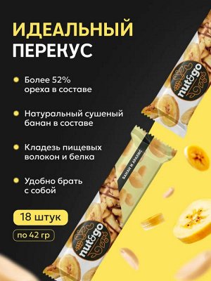Nut&Go Батончик "Банан арахис" 18 шт по 42 г
