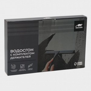 Водосгон из нержавеющей стали с комплектом держателей Raccoon, 25x16 см, 304 сталь, чёрный