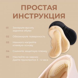 Пяткоудерживатель для обуви, запяточник, накладка на задник, 1 пара