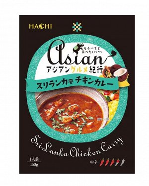 HACHI FOODS Asian Gourmet Journe - карри Шри-Ланка с кокосом, средняя острота
