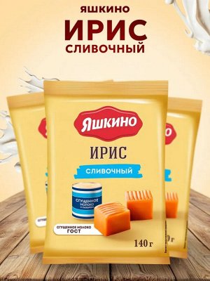 Ирис "Сливочный" 140 г