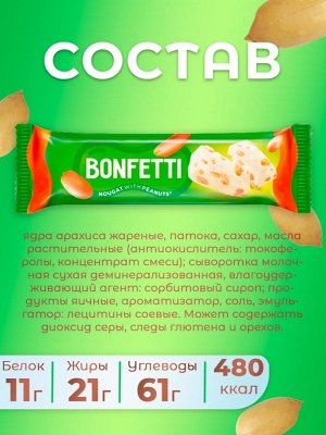 Батончик "Бонфетти" 18 шт по 25 г