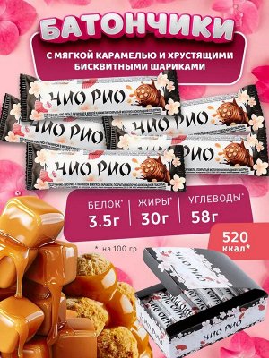 Батончики "Чио Рио" 24 шт по 30 г