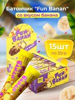 Батончик &quot;FunBanan&quot; 15 шт по 35 г