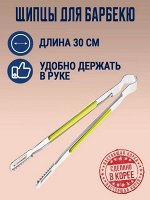 Щипцы для барбекю multi 30 см.
