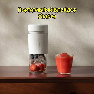 Блендер портативный Xiaomi Mijia Portable Juicer Cup 2 Mjzzb02PL
