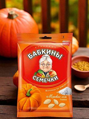 Семечки тыквы отборные, жареные, с морской солью, 150 г, «Бабкины семечки»